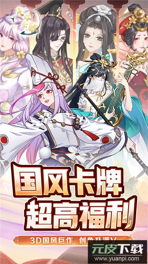 英雄圣歌0.1折截图1