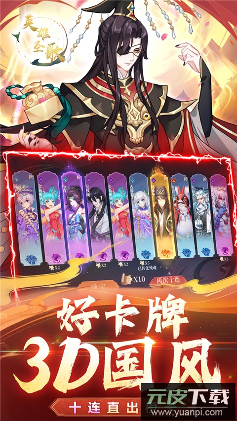 英雄圣歌0.1折截图3