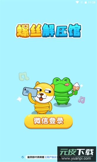 螺丝解压馆官方正版截图2