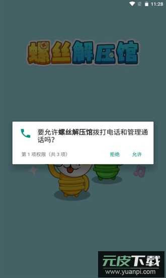 螺丝解压馆官方正版截图3