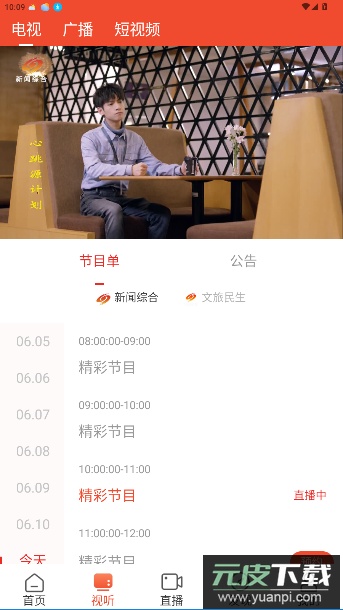 爱上邵阳新闻官方版截图2