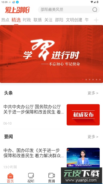 爱上邵阳新闻官方版截图3