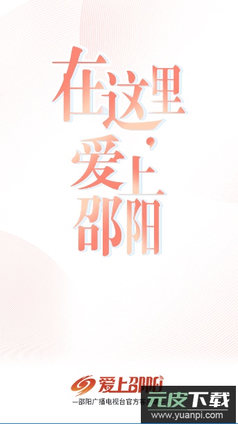 爱上邵阳新闻官方版截图4