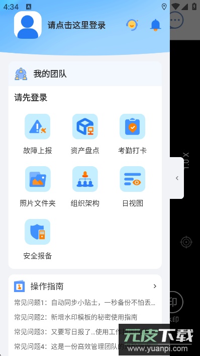 元道经纬相机手机版下载截图4