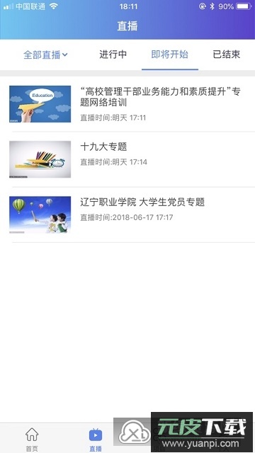 中国民政培训app(中国民政人才培训平台)截图1