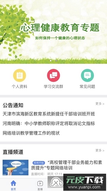 中国民政培训app(中国民政人才培训平台)截图5