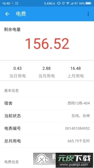 校园e卡通(太原理工大学校园一卡通app官方版)截图1