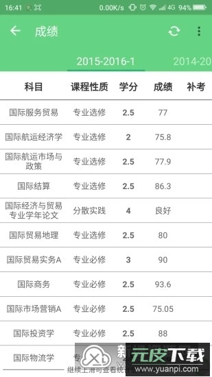 校园e卡通(太原理工大学校园一卡通app官方版)截图3