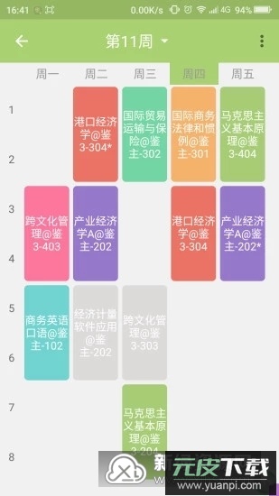 校园e卡通(太原理工大学校园一卡通app官方版)截图4