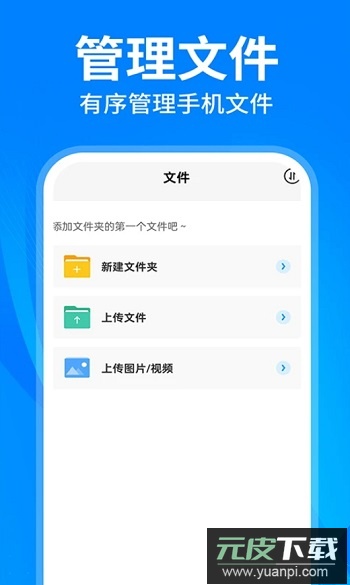 云盘隐藏助手app官方版截图4