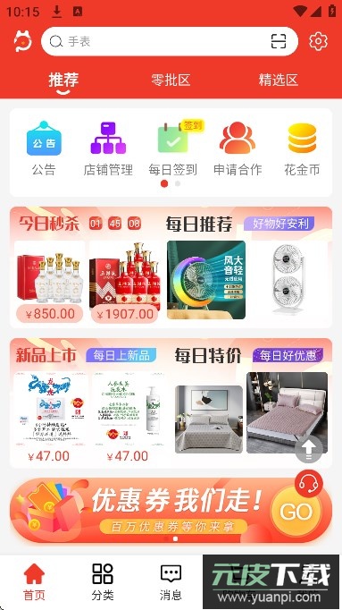 名品mallapp官方下载截图1