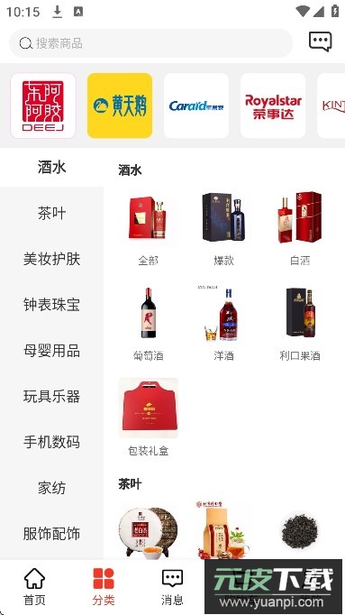 名品mallapp官方下载截图2