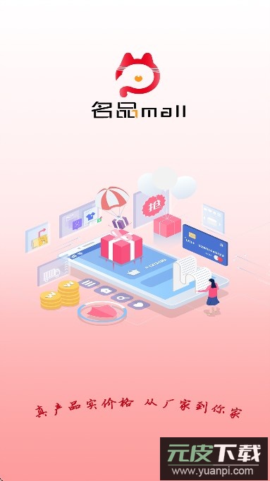 名品mallapp官方下载截图3