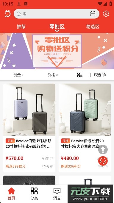 名品mallapp官方下载截图4