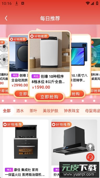 名品mallapp官方下载截图5