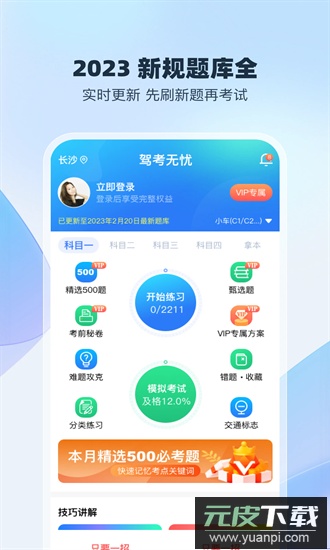 驾考无忧官方版截图1