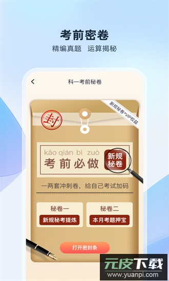 驾考无忧官方版截图2