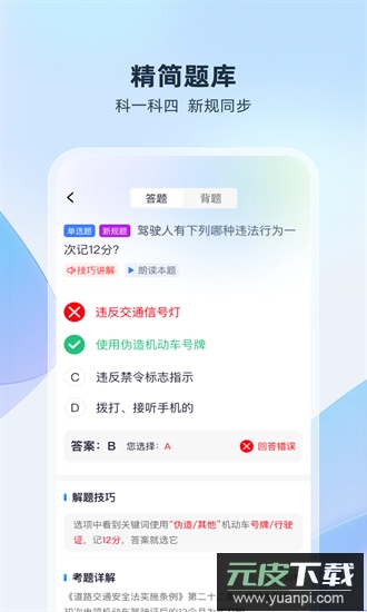 驾考无忧官方版截图3