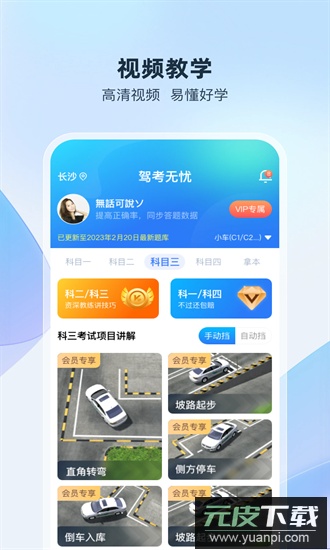 驾考无忧官方版截图4