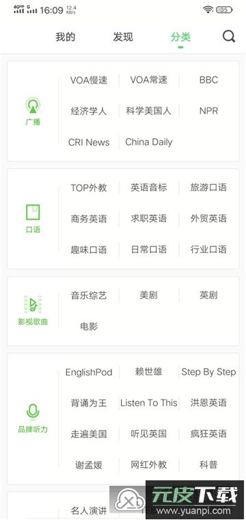 缤纷英语听力app安卓免费版截图2