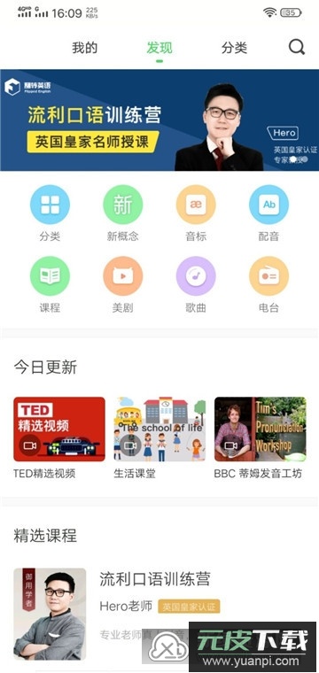 缤纷英语听力app安卓免费版截图3