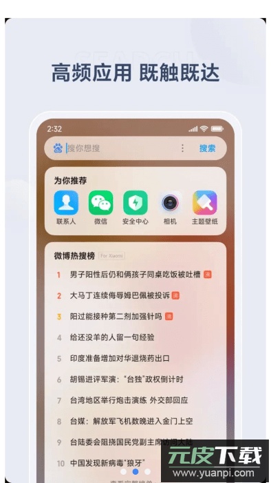 小米搜索app最新版截图2