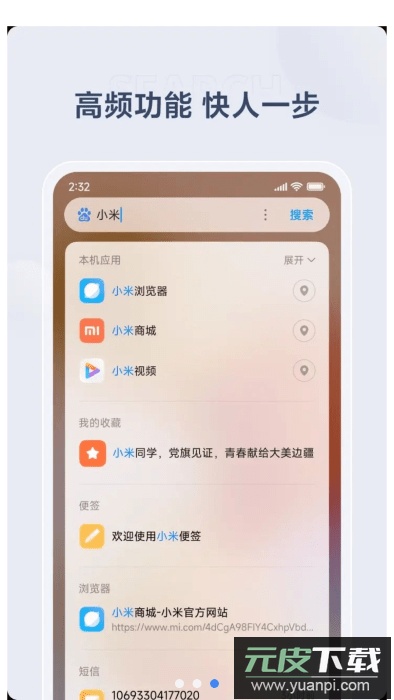 小米搜索app最新版截图3