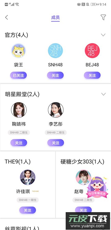 口袋48官方正版下载安卓最新版截图1