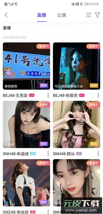 口袋48官方正版下载安卓最新版截图2