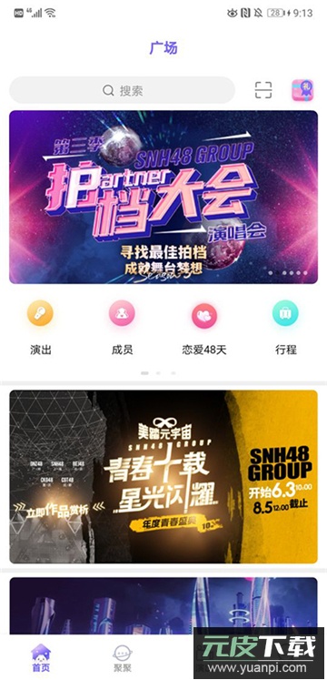 口袋48官方正版下载安卓最新版截图3