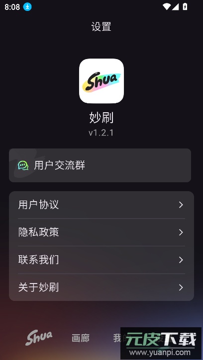 妙刷ai软件下载2025最新版截图2