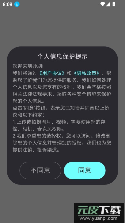 妙刷ai软件下载2025最新版截图3