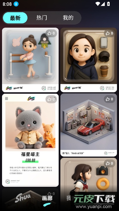 妙刷ai软件下载2025最新版截图5