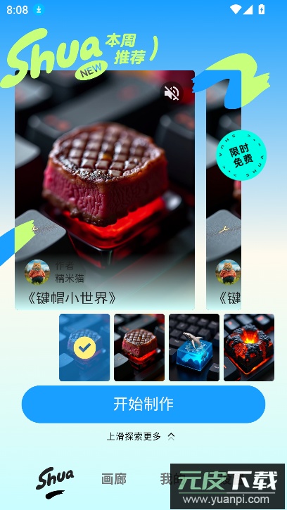 妙刷ai软件下载2025最新版截图6