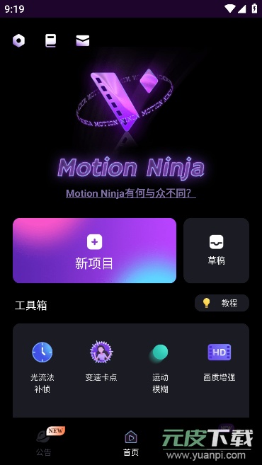 Motion Ninja中文专业版截图2