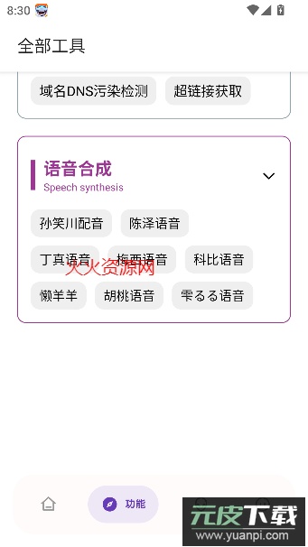 妙藏软件库最新版截图1