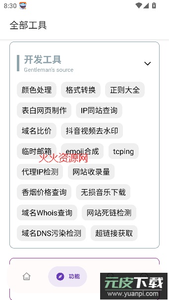 妙藏软件库最新版截图2