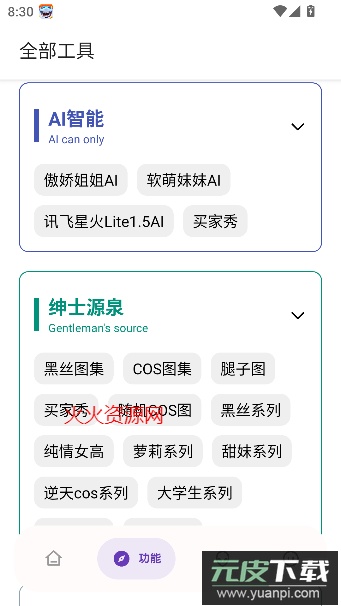 妙藏软件库最新版截图3