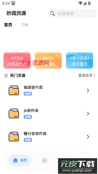 妙藏软件库最新版截图4