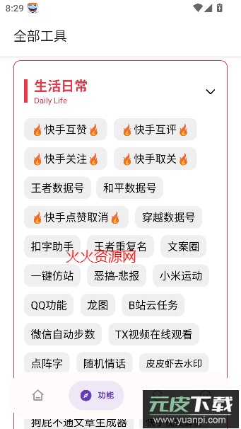 妙藏软件库最新版截图5