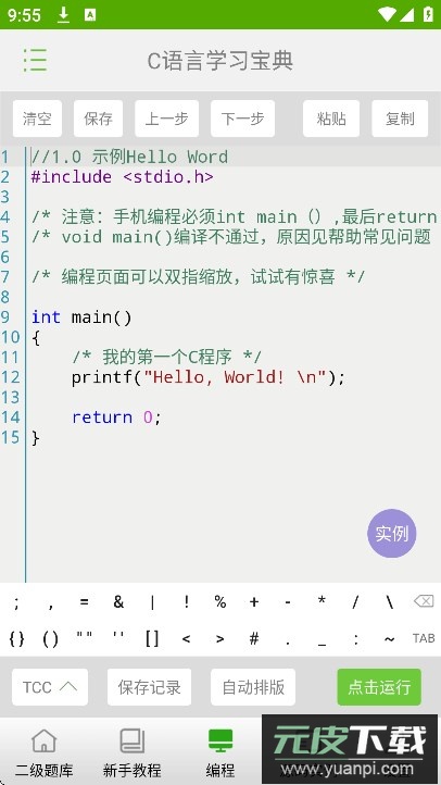 C语言学习宝典最新版下载截图2