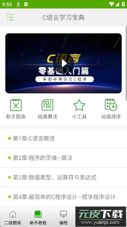 C语言学习宝典最新版下载截图3