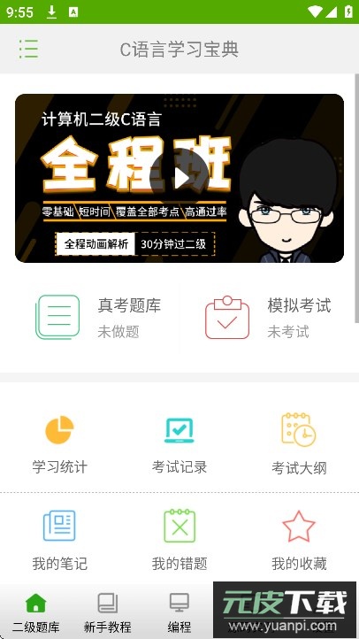 C语言学习宝典最新版下载截图4