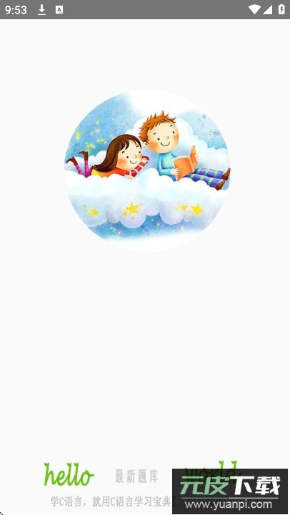 C语言学习宝典最新版下载截图6