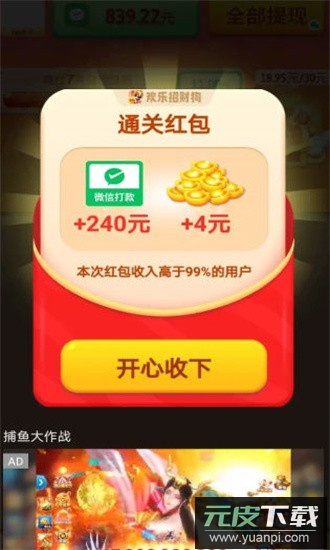 开心旺旺犬游戏截图1