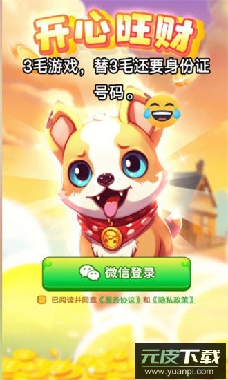 开心旺旺犬游戏截图4