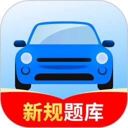 驾考一点全科通2025最新版v1.4.3