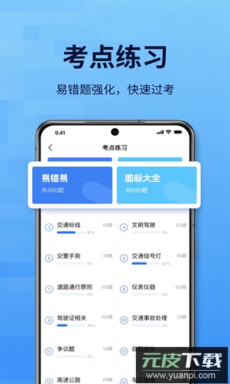 驾考一点全科通2025最新版截图1