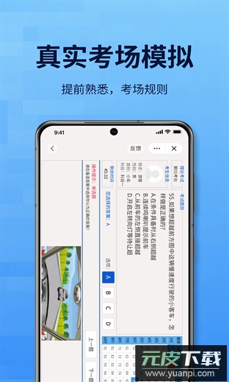 驾考一点全科通2025最新版截图4