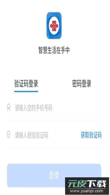 联通公众app官方版免费下载安装截图2
